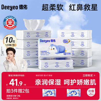 德佑乳霜纸120抽*10包 云柔巾柔纸巾婴儿保湿抽纸巾宝宝柔润面巾抽纸