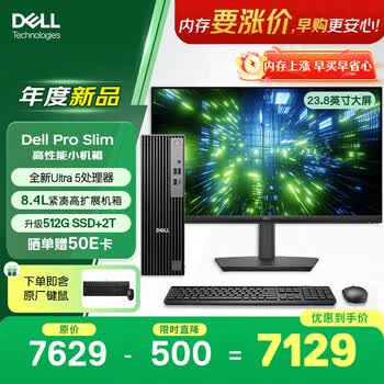 戴尔OptiPlex 新款 Pro Slim 高性能台式电脑主机(Ultra5 16G 512G+2T)23.8显示器 商用办公 教育学习
