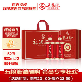 五粮液股份 福满盛世 浓香型白酒 盛世福 52度500ml*2瓶 送礼喜宴
