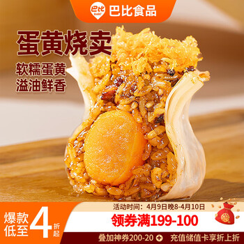 巴比咸蛋黄烧卖 420g6只装 家庭儿童早餐 烧麦馒头早点开学季速冻