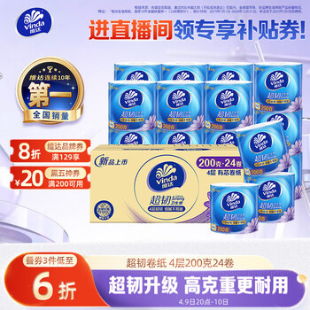 维达（Vinda）有芯卷纸【孙颖莎推荐】超韧4层200克*24卷 高克重卫生纸厕纸整箱