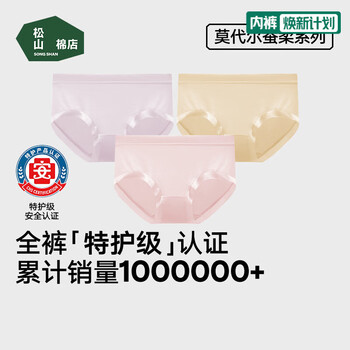 松山棉店【特护级】兰精莫代尔女士内裤无痕全裤抑菌弹力透气加长底裆新款 兰花紫+浅肤+桃粉 3条 L (推荐110-125斤)