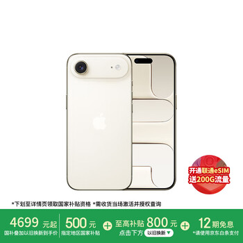 Apple/苹果【需现场激活】iPhone Air 256GB 浅金色 【仅支持eSIM】