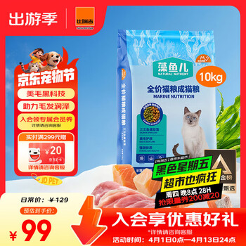 比瑞吉猫粮爱不将就藻鱼儿全价成猫粮10KG 含三文鱼螺旋藻原料透明