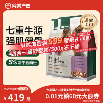 网易严选犬粮全价冻干三拼狗粮成幼犬小型中大型犬通用牛肉盛宴金毛 20kg