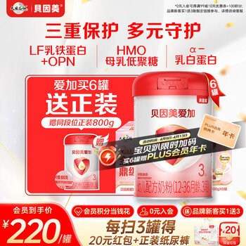 贝因美（Beingmate）大国品牌爱加12-36月幼儿奶粉3段800g*6 含乳铁蛋白+HMO+OPN