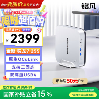 铭凡X1 Pro-255旗舰AMD锐龙7 255 高性能PC迷你主机台式机mini主机电脑游戏商务办公openclaw主机