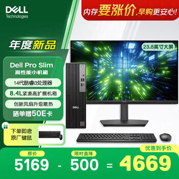 戴尔OptiPlex 新款 Dell Pro Slim 高性能 台式电脑主机(i3-14100 8G 512G)23.8显示器 商用办公学习