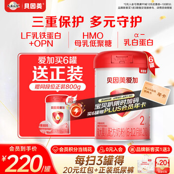 贝因美（Beingmate）爱加6-12月幼儿奶粉2段800g*6多罐含乳铁蛋白+HMO+OPN