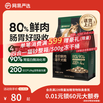 网易严选犬粮 全价高鲜肉冻干双拼幼犬成犬中大型狗粮通用1.8kg