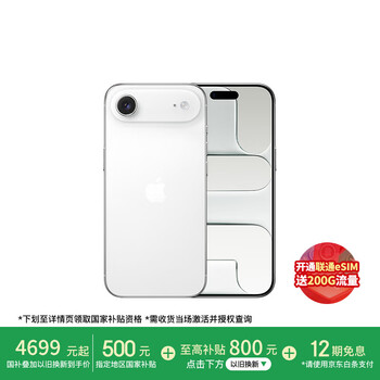 Apple/苹果【开通联通eSIM送200G流量】iPhone Air 256GB 云白色【需现场激活】