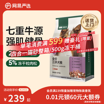 网易严选犬粮 全价冻干三拼狗粮幼犬成犬小型犬中大型犬通用泰迪 牛肉10kg