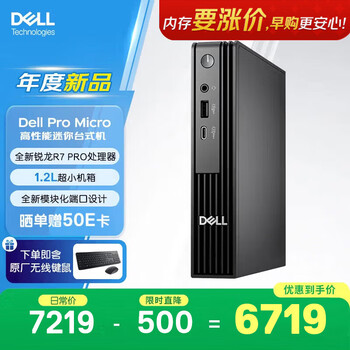 戴尔OptiPlex 新款 Dell Pro 迷你台式电脑主机(锐龙R7 PRO 8700GE 16G 1T)Ai高性能 教育学习