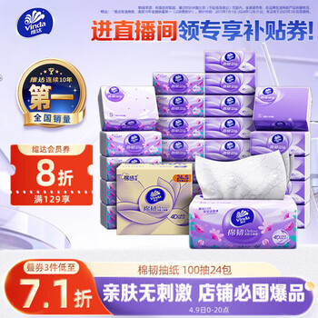维达（Vinda）抽纸【孙颖莎推荐】棉韧3层100抽*24包S码 亲肤无刺激纸巾 AB混发