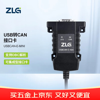 ZLG致远电子 高性能型USB转1路CAN接口卡 便携可集成型CAN盒 USBCAN-E-mini