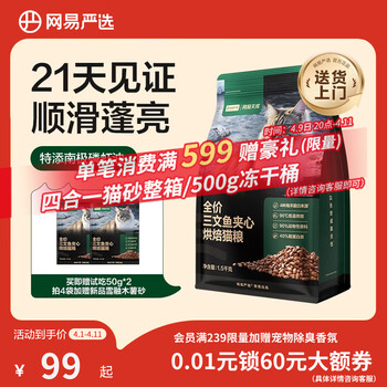 网易严选全价三文鱼烘焙猫粮 成幼猫主粮生骨肉冻干夹心亮毛顺滑1.5kg