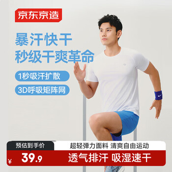 京东京造春夏男士跑步系列运动短袖男暴汗速干呼吸t恤特级礼物 白色