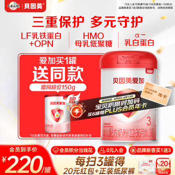 贝因美（Beingmate）爱加12-36月幼儿奶粉大罐3段800g 含乳铁蛋白+HMO+OPN