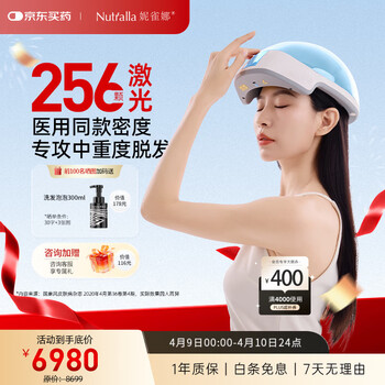 妮雀娜（Nutralla）激光生发帽激光生发仪医用级红光生发帽防脱密发半导体激光治疗仪
