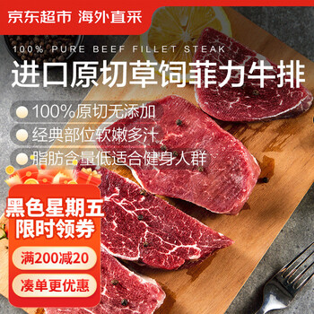 京东超市海外直采 原切草饲菲力牛排1斤 (3-5片) 里脊牛柳儿童牛肉早餐