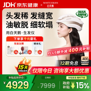 白天鹅激光生发仪红光防脱固发帽头盔养育发增密发男女专用H280