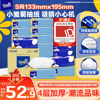 得宝（TEMPO）一博同款 抽纸 小雏菊系列4层80抽*24包 餐巾纸 卫生纸 纸巾S码