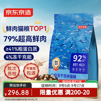 京东京造 冻干双拼全价猫粮10kg鱼肉味 全阶段成猫幼猫[新老包装随机发货]