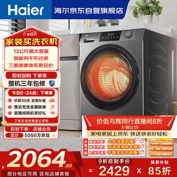 海尔（Haier）【与辉同行同款8折】滚筒洗衣机全自动家用带烘干 洗烘一体 12公斤大容量 家电国家补贴自营50DS
