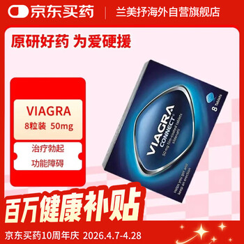 VIAGRA枸橼酸地进口 pfizer原研VIAGRA50mg*8片男性持久海外欧洲原版