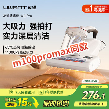 UWANT【价低头部主播8折】友望除螨仪大白Pro床宝双杯床上除螨机去螨虫吸尘神器m100promax同款