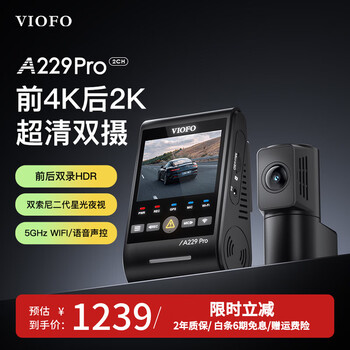 VIOFO行车记录仪A229PRO 4K+2K超清二代星光夜视 前后双录HDR 语音控制 【4K+2K超清】双镜头 标配无卡