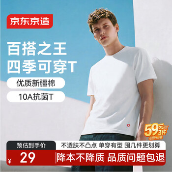 Y京东京造红点10A抗菌短袖t恤男2026新款纯棉打底衫春季 白色XL