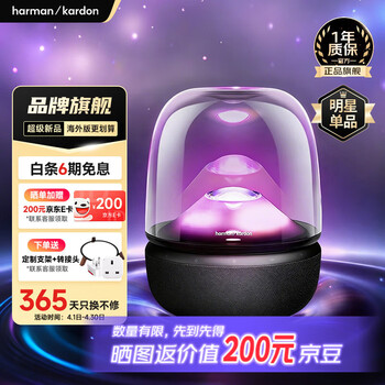 哈曼卡顿（Harman/Kardon）琉璃5代【只换不修】支持官方验真  琉璃4代升级版 桌面音箱 家庭影院氛围音响 哈曼琉璃5