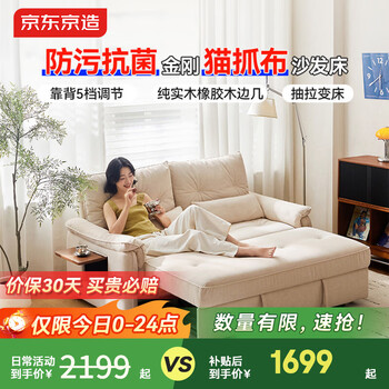 京东京造沙发床一体两用防污抗菌耐造猫抓布沙发折叠床1.5m
