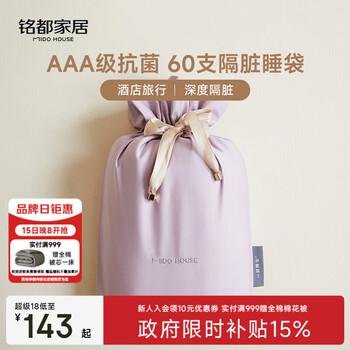MIDO HOUSE【隔脏睡袋】铭都旅睡宝酒店隔脏A类抑菌纯棉出差旅行便携式床单 山梗紫【A类100%全棉】-60支 1.2/1.35m床适用- 130cm*210cm