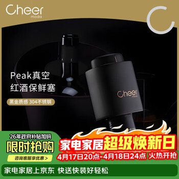 启尔（Cheer）不锈钢红酒塞 葡萄酒抽真空瓶塞红酒塞子红酒瓶塞 葡萄酒塞