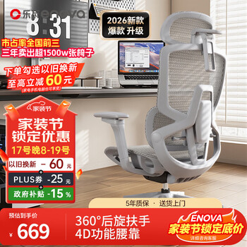 ENOVA智慧家2代PRO 人体工学椅电脑椅家用舒适久坐办公椅撑腰学习椅子