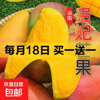 当季海南贵妃芒树上熟新鲜水果大果5斤装芒果爆甜多汁核小礼盒26 带箱1斤净重0.7斤 单果80g+
