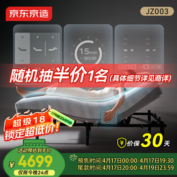 京东京造百变大师JZ003米家智能电动床 小户型0压床垫双人床1.8×2米