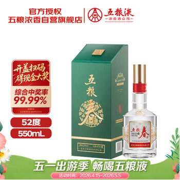 五粮液五粮春第二代菁萃浓香型白酒52度550ml单瓶装 官方授权 酒厂直供