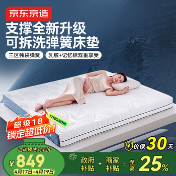京东京造晚安地球经典款2.0 乳胶+记忆棉|独袋弹簧 席梦思床垫1.5×2米