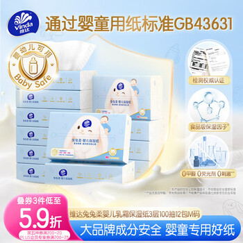 维达（Vinda）抽纸 兔兔柔保湿纸3层100抽*12包M码 婴儿乳霜纸云柔巾 婴童适用