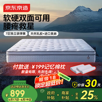 京东京造撑腰经典款Ultra弹簧床垫软硬两用 乳胶+黄麻7区独袋弹簧1.5x2米