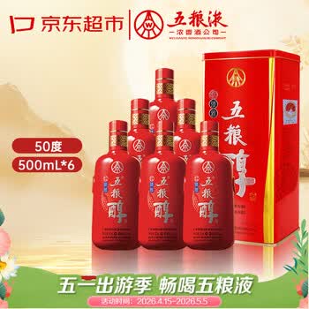 五粮液股份五粮醇红淡雅铁盒浓香型白酒50度500mL*6原箱年份随机无礼袋