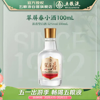 五粮液股份 翠屏春 52度 浓香型白酒 100mL 光瓶小酒