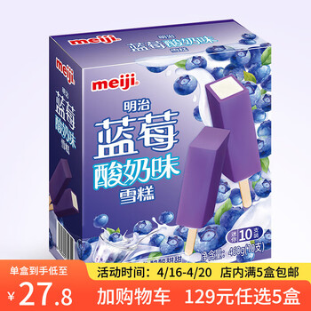 明治【超值5盒随心搭】冰淇淋雪糕冰激凌甜筒冰棒任选系列 蓝莓酸奶46g*10支