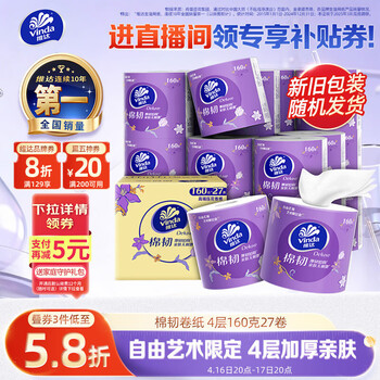 维达（Vinda）有芯卷纸 棉韧4层160克*27卷 卫生纸 厚韧耐用 新旧随机发货