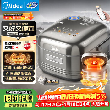 美的（Midea）【政府补贴】纯钛0涂层电饭锅防粘4L无涂层花瓣IH1.0电饭煲4-5人家用智能多功能MB-HS412