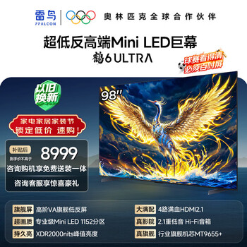 TCL雷鸟电视 98鹤6 Ultra 25款 98英寸MiniLED高阶VA 家电国家补贴98/100英寸电视98S595C Ultra-A