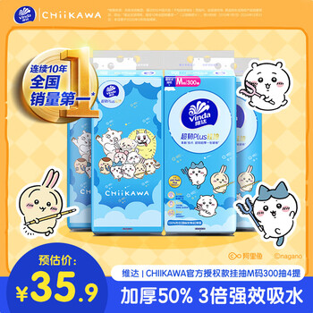 维达（Vinda）|CHIIKAWA 抽纸 超韧Plus挂抽3层300抽*4提M码 悬挂式纸巾 整箱